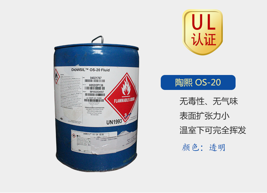 陶熙OS-20底塗劑