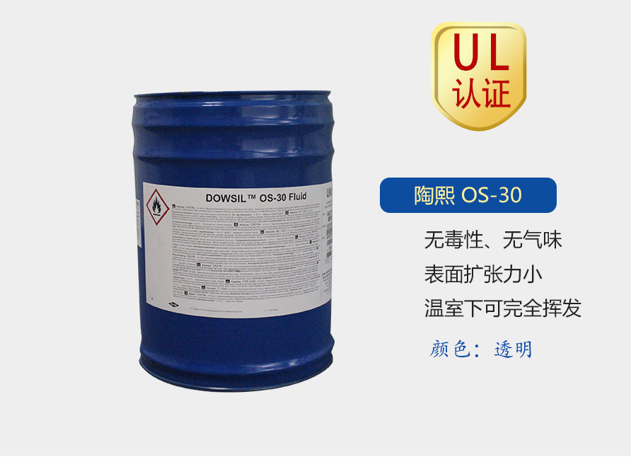 陶熙OS-30底塗劑