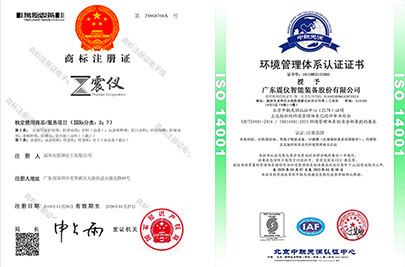 商标注冊證與環境管理體系認證