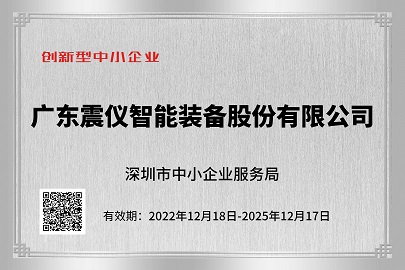 創新型中小企業