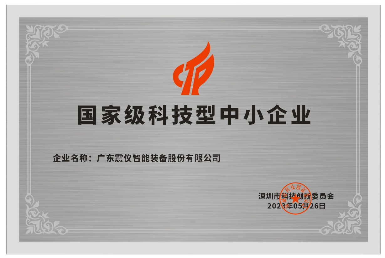 科技型中小企業