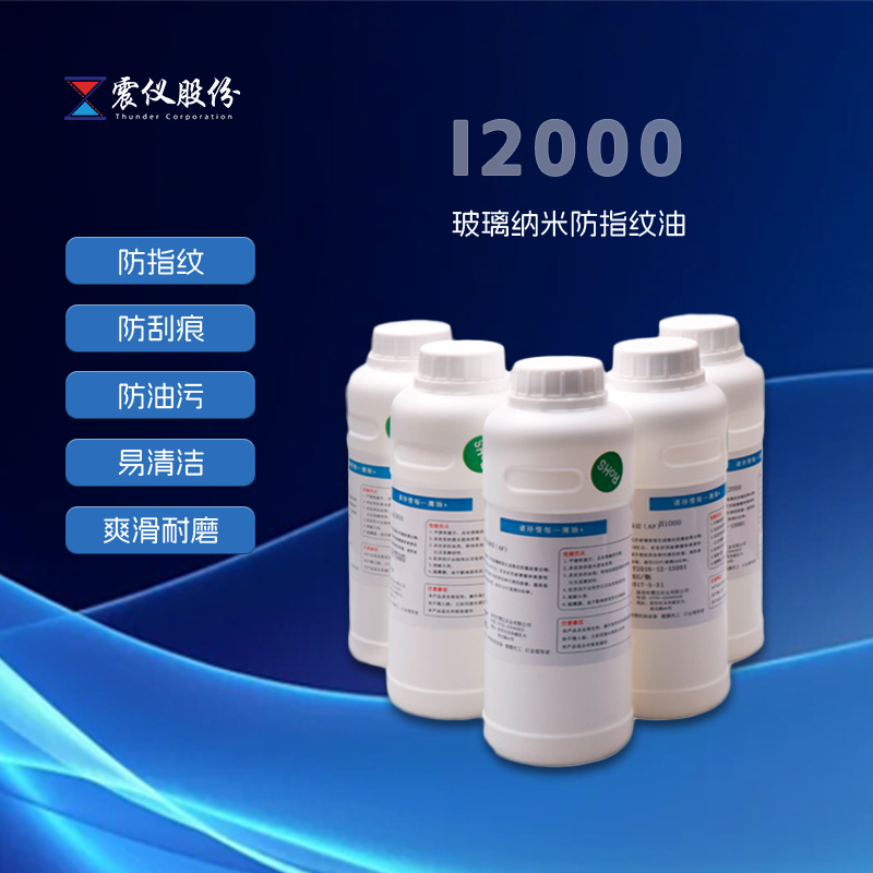 震儀玻璃納米防指紋有什麽特性！