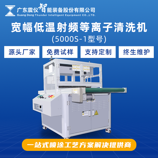 爲什麽等離子清洗機深受半導體行業的喜愛！